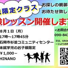 幼児向けダンスクラス新規開講！お試し体験レッスン
