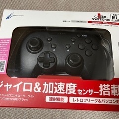 【ほぼ未使用】Switchコントローラー