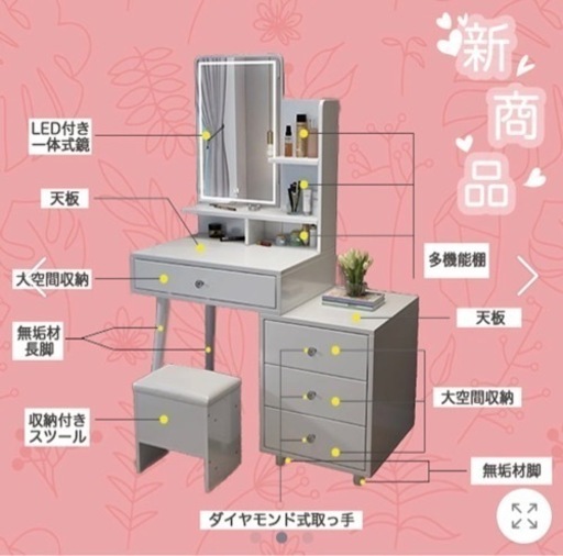 お値下げ！新品未使用✨LEDライト付きドレッサー　組み立て済み　お届け可能