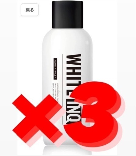 3本セット　WHITE -INQ マウスウォッシュ ホワイトニング 400ml