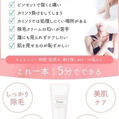 6本セット VIO 対応 freem 除毛クリーム 150g 医薬部外品 フリームの画像
