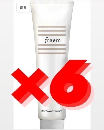 6本セット VIO 対応 freem 除毛クリーム 150g 医薬部外品 フリーム