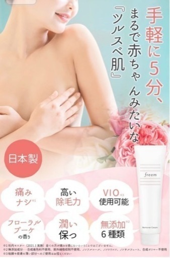 6本セット VIO 対応 freem 除毛クリーム 150g 医薬部外品 フリーム