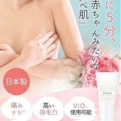 6本セット VIO 対応 freem 除毛クリーム 150g 医薬部外品 フリームの画像