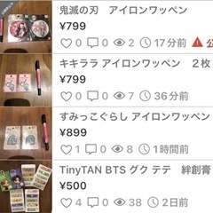 アイロンワッペン　バラ売り可！
