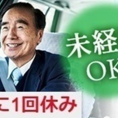 【ミドル・40代・50代活躍中】タクシードライバー/60代70代...