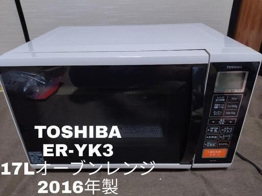 TOSHIBA 東芝 ER-YK3-W 17L オーブンレンジ