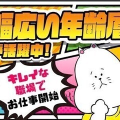 土日祝休み★大手メーカーでのお仕事◎無料送迎バスつき＆開始日の相...