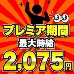 【1日当たり普通に約2万稼げる短期バイト！】週2～OK♪日払いO...