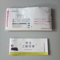 東武鉄道の株主優待券１冊！