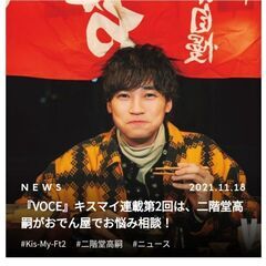 Kis-My-Ft2のお友達募集