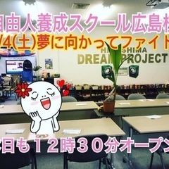 🔹自分のオンリーワンを見つけて❣️自由人養成スクールメンバー募集...