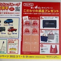 2022フジパン春の本仕込キャンペーン応募券4点分