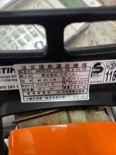 ご成約致しました【新品】★STIHL ★チェーンソー★ms261c