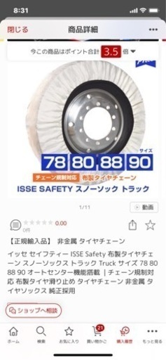 スノーソックス特価