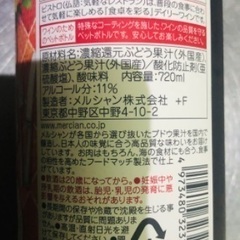 🍾メルシャン ビストロ ワイン 赤&白 4本セット 未開封 激安の画像