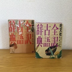 古語辞典　第ニ版　