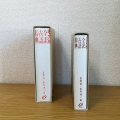古語辞典　第ニ版　の画像