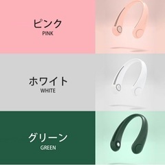 首掛け扇風機  (グリーン)未開封