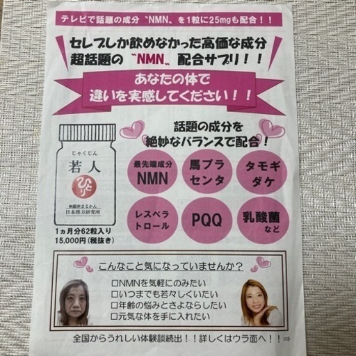 若人（NMNサプリメント）