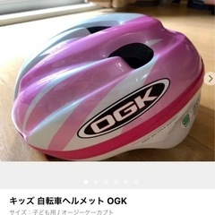 OGKの自転車用ヘルメット