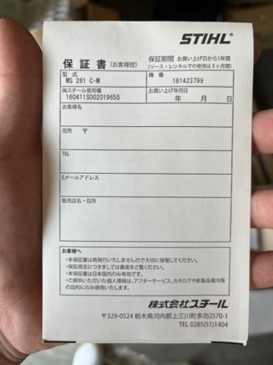 ご成約致しました【新品】★STIHL ★チェーンソー★ms261c