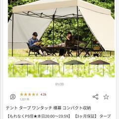 三重県のタープテントの中古が安い！激安で譲ります・無料で