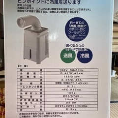 どこでもエアコンの画像