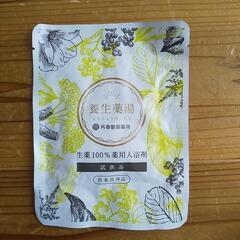 生薬100％薬用入浴剤  【引取限定】