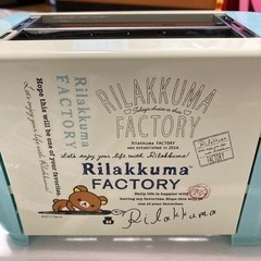 未使用　新生活に　リラックマポップアップトースターの画像