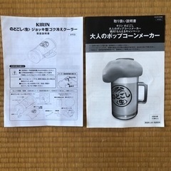 ポップコーンメーカー＆缶クーラーの画像