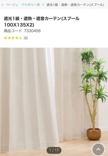 新品•未使用　ニトリ高機能カーテン 130*135