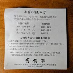 ★値下げ！★ 香彩堂 お香セットの画像