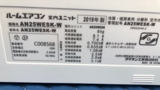 ダイキン　2019年製　8畳用エアコン