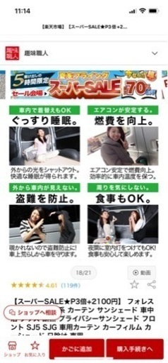 【値下げ】フォレスター　サンシェード　車中泊に最適☆