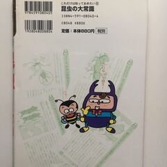 昆虫の大常識の画像