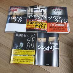 誉田哲也さん小説