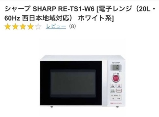 SHARP 電子レンジ