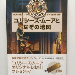 ユリシーズ・ムーア１・２巻（2冊セット）の画像