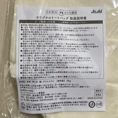 乃木坂46 おとな選抜　トートバッグ　新品　未使用品の画像