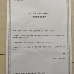 乃木坂46 おとな選抜　トートバッグ　新品　未使用品の画像