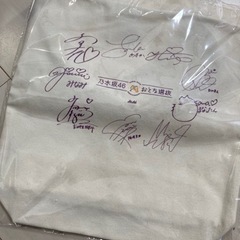 乃木坂46 おとな選抜　トートバッグ　新品　未使用品