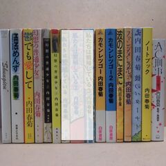 内田春菊のコミック13冊