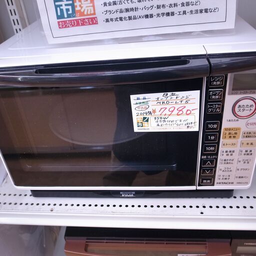 日立 オーブンレンジ 2014年製 MRO-LT5【モノ市場 知立店】41