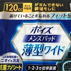 ポイズ男性用メンズパッド尿漏れ