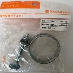 洗濯機排水ホース固定用のクランプ、差し上げます