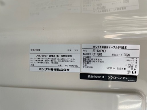 ☆中古品 ホシザキ 業務用テーブル形冷蔵庫 台下冷蔵庫 RT-120PNE1 2013年 1200ｘ600ｘ800ｍｍ 動作問題なし☆