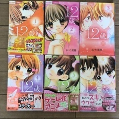 【決まりました】【無料】コミック本  12歳