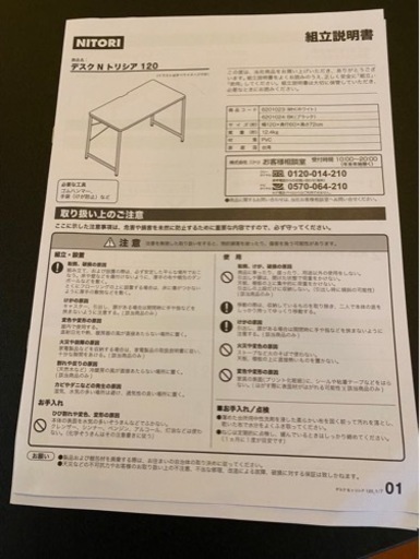 ニトリ　デスク
