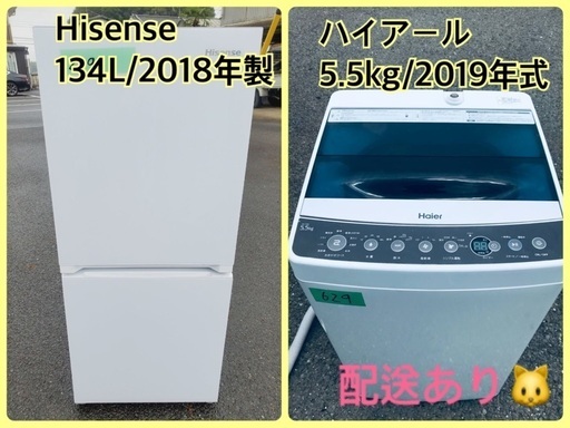 ⭐️2018年製⭐️ 限界価格挑戦！新生活家電♬♬洗濯機/冷蔵庫♬